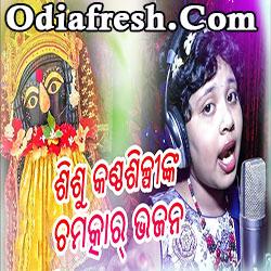 Ghatagaon Tarini Maa,Odia Bhajan Song